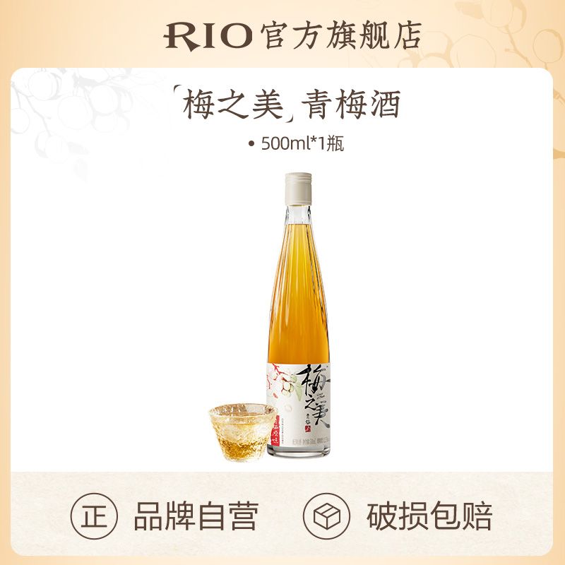 RIO 锐澳 梅之美 青梅酒 500ml 单瓶装 19.5元