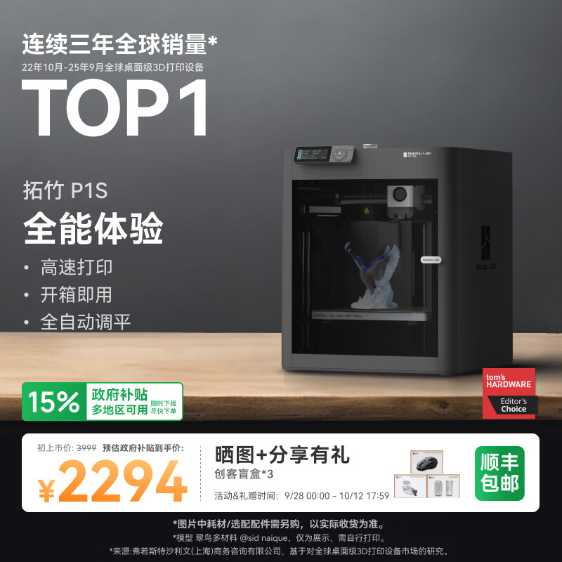 Bambu Lab P1S 3D打印机 全自动调平 FDM 2369元（需用券）