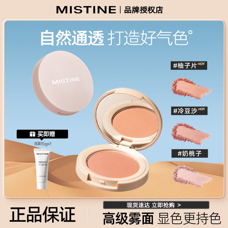 百亿补贴：Mistine 蜜丝婷 腮红官方正品女新款裸妆自然高光提亮单色面部元