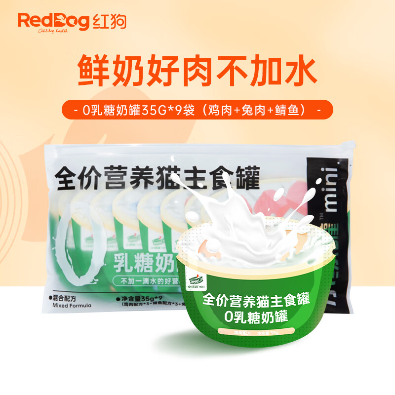 RedDog 红狗 小绿罐猫罐头 主食罐 35g*9 29.87元（需用券）