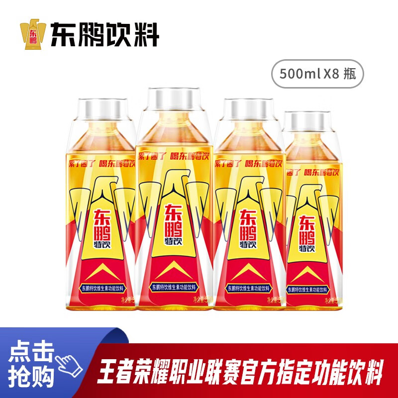 东鹏 特饮维生素功能饮料 500ml*8瓶 22.15元（需用券）