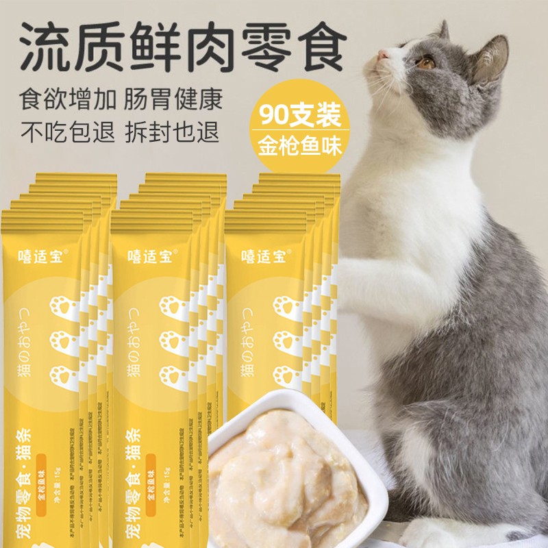 嘻适宝 猫条 金枪鱼味*90支(15g/支)袋装 29.3元（需用券）