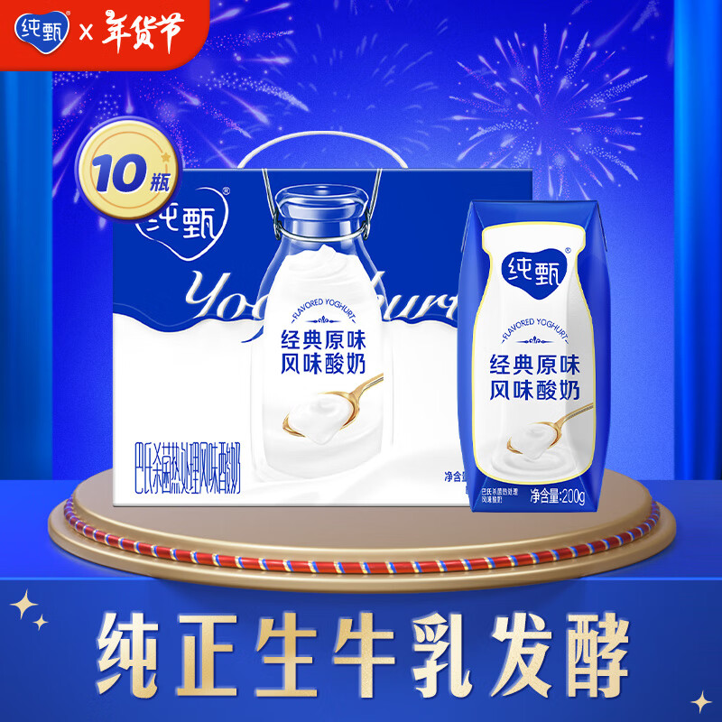 JUST YOGHURT 纯甄 经典原味风味酸奶200g×10盒 26.57元（需买3件，需用券）