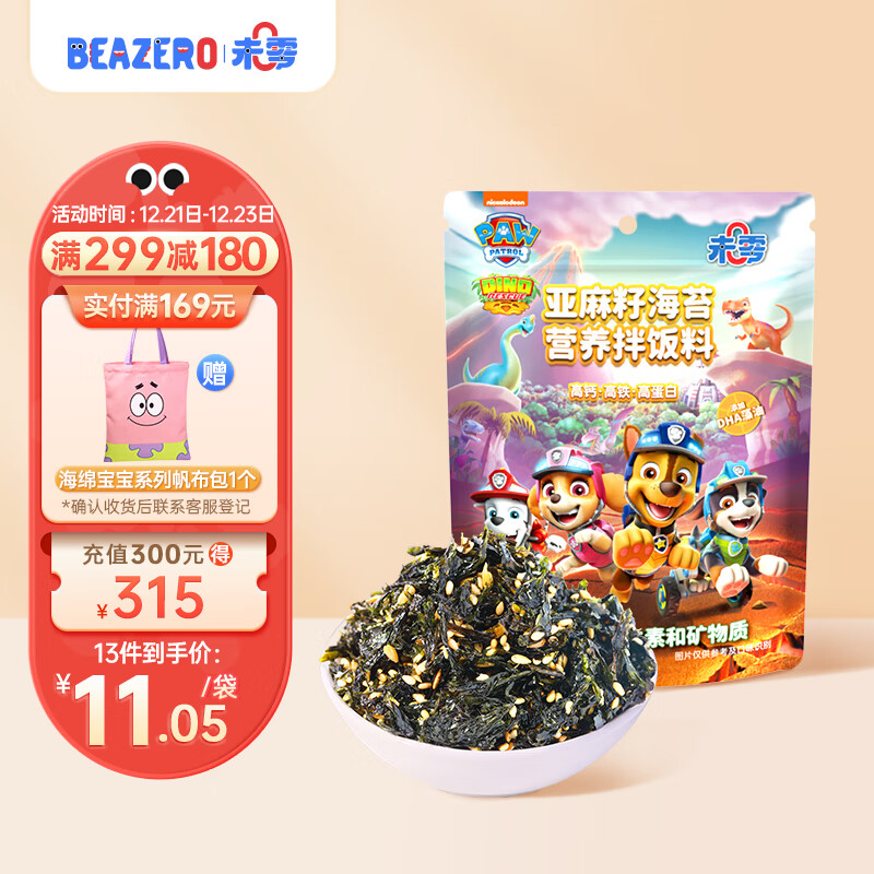 BEAZERO 未零 汪汪队立大功亚麻籽海苔营养拌饭料海苔碎30g 12.45元