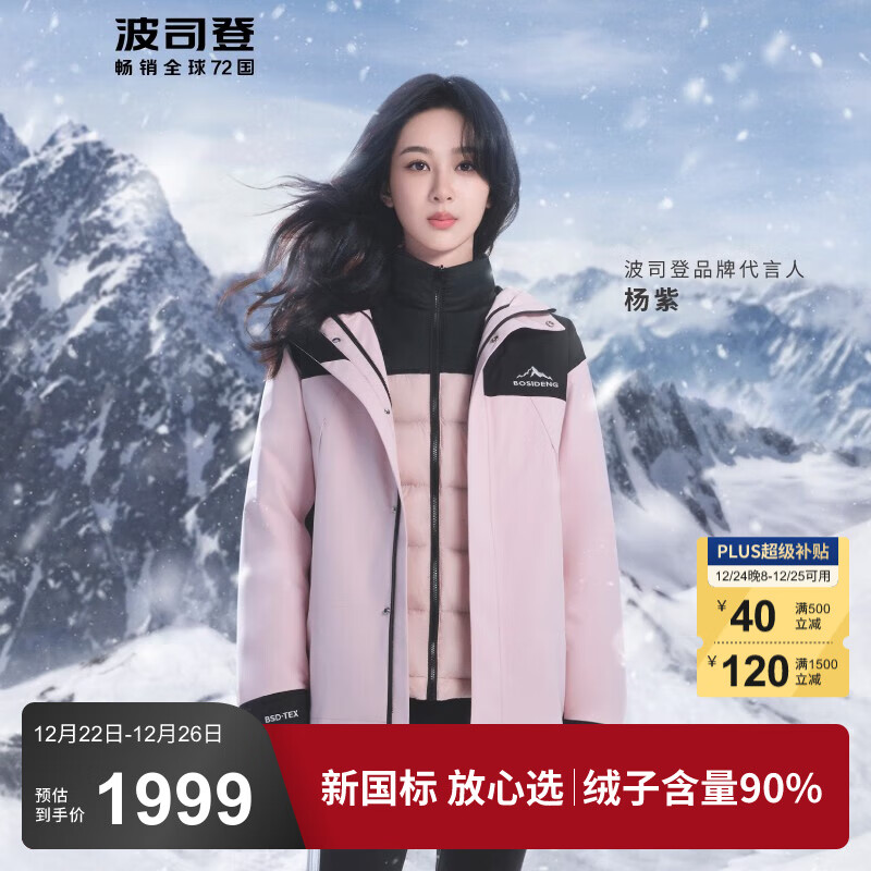 BOSIDENG 波司登 三合一鹅绒冲锋衣羽绒服 B30142430 1606.69元（需用券）