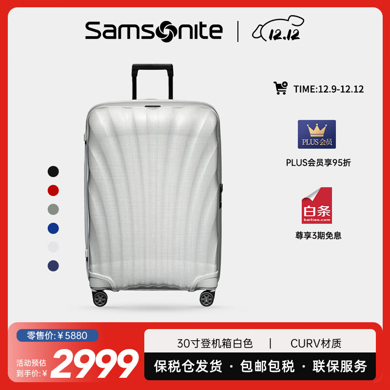 Samsonite 新秀丽 明星同款贝壳箱拉杆箱行李箱旅行箱登机箱 CS2白色30寸 2849.05