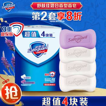 Safeguard 舒肤佳 香皂100g*4块(3纯白+1薰衣草)长效抑菌洗去99.9%细菌沐浴皂肥皂 