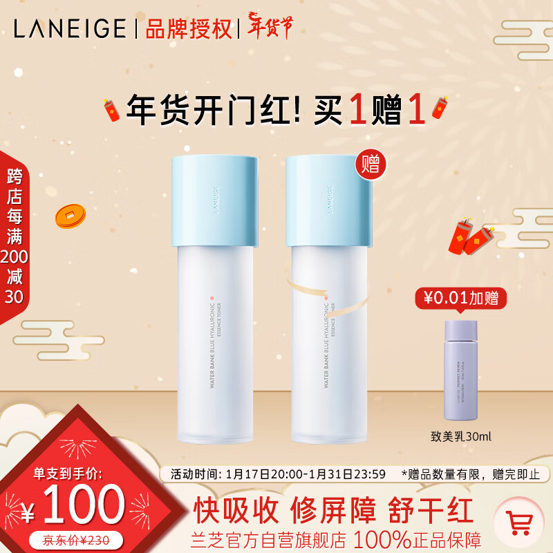 LANEIGE 兰芝 爽肤水露160ml 买4赠4 141.5元（需买2件，共283元）