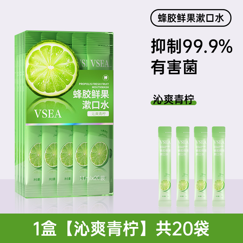 珍草名方 鮮果味漱口水殺菌除口臭持久留香清新口氣漱口液便攜一次性小包