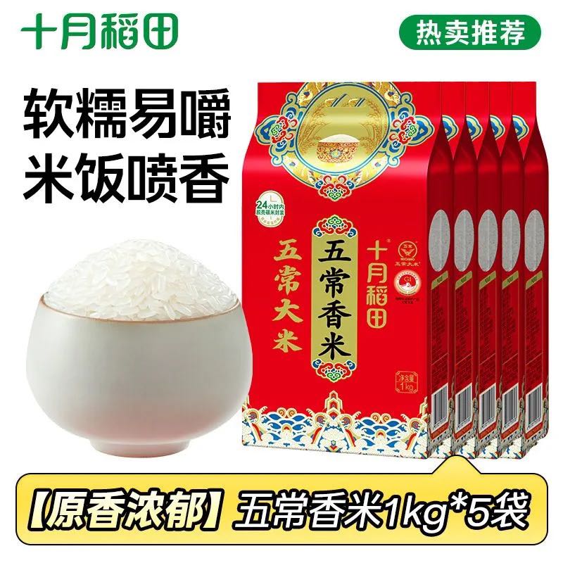 十月稻田 五常香米1kg*5袋 28.91元