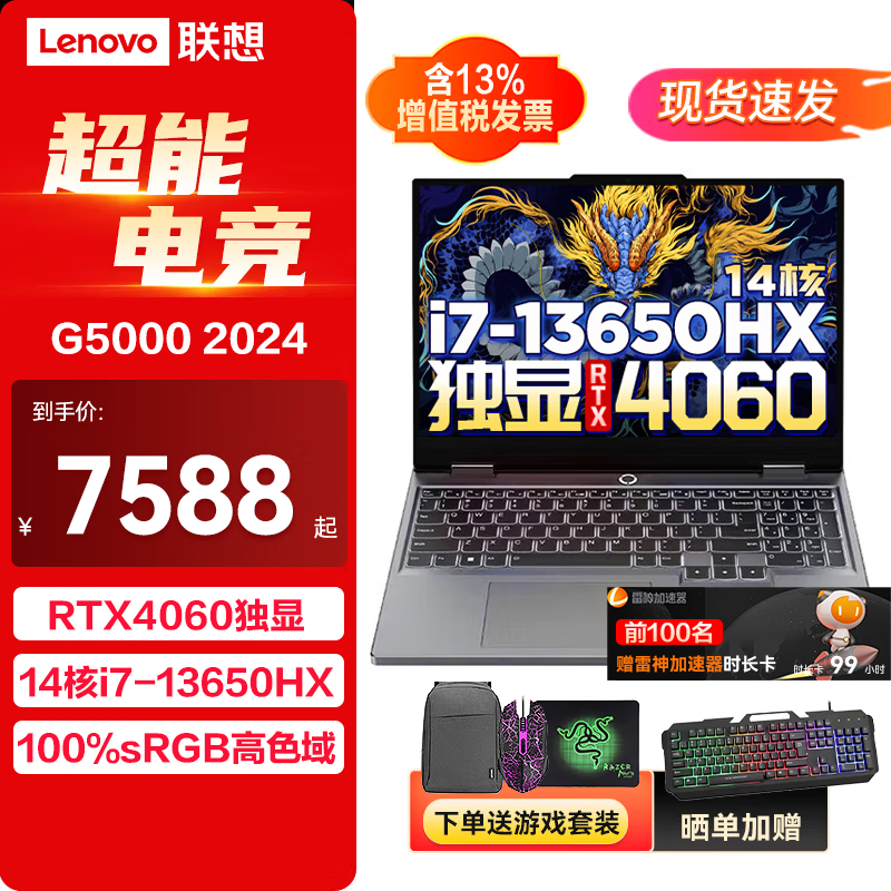 Lenovo 联想 拯救者 G5000 i7-13650HX RTX4060 32G 1TB |性能升级 7899元（需用券）