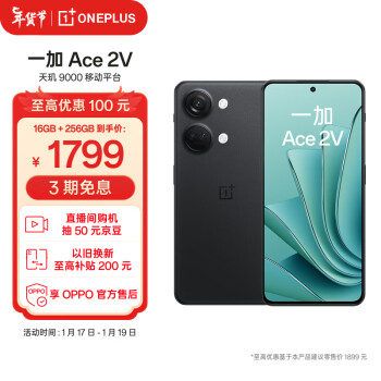 OnePlus 一加 Ace 2V 5G手机 16GB+256GB 黑岩 ￥1719