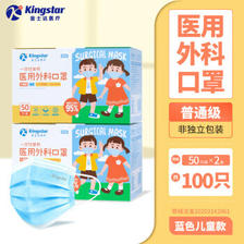 Kingstar 金士达 儿童医用外科口罩 100只 9.8元包邮（需用券）