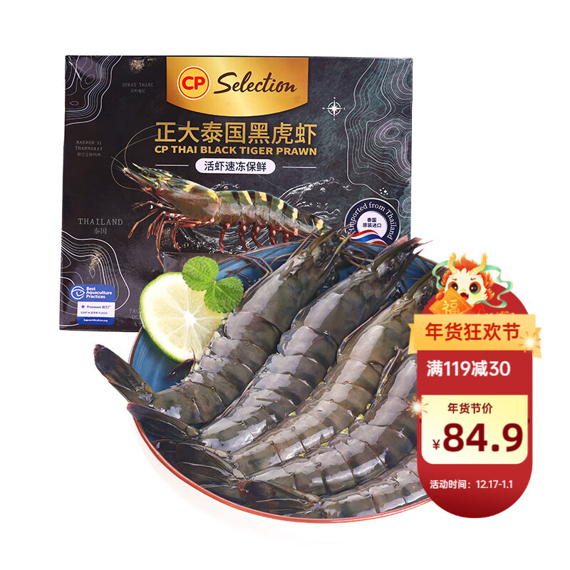 CP正大 生冻新鲜黑虎虾 26/30规格 净重800g 79.9元（需领券）