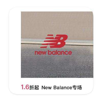 促销活动：唯品会 NewBalance跑鞋特卖 直降1.6折起 新百伦特卖