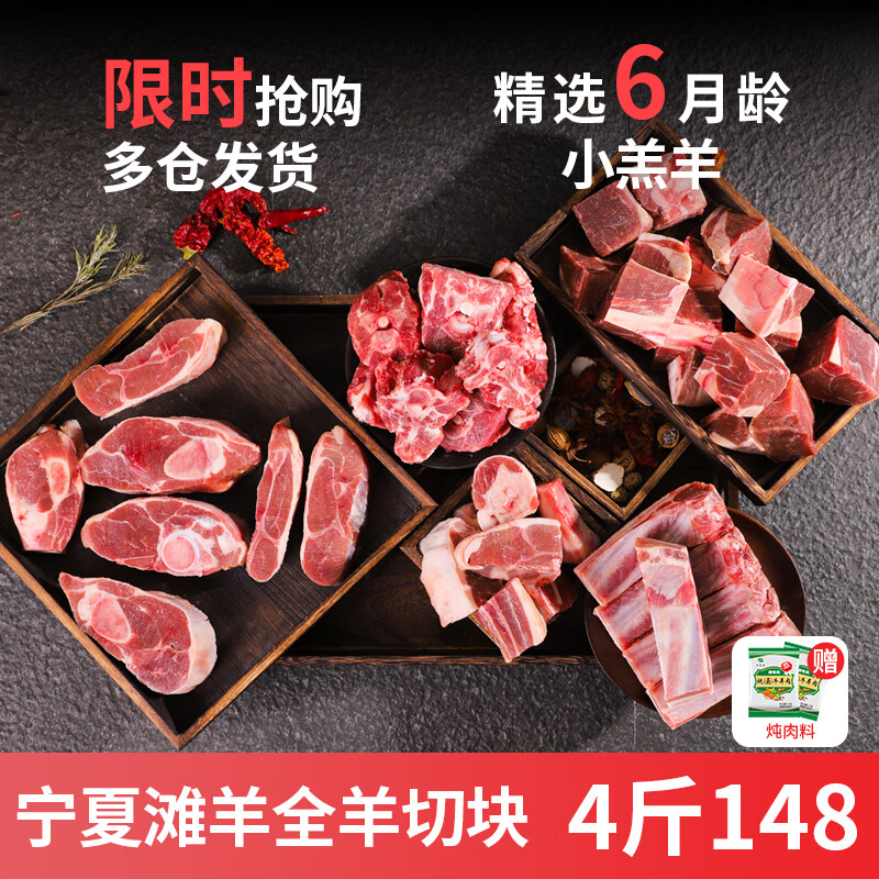 牧羊大叔 宁夏滩羊肉 清真 全羊切块 2000g 108元（需用券）