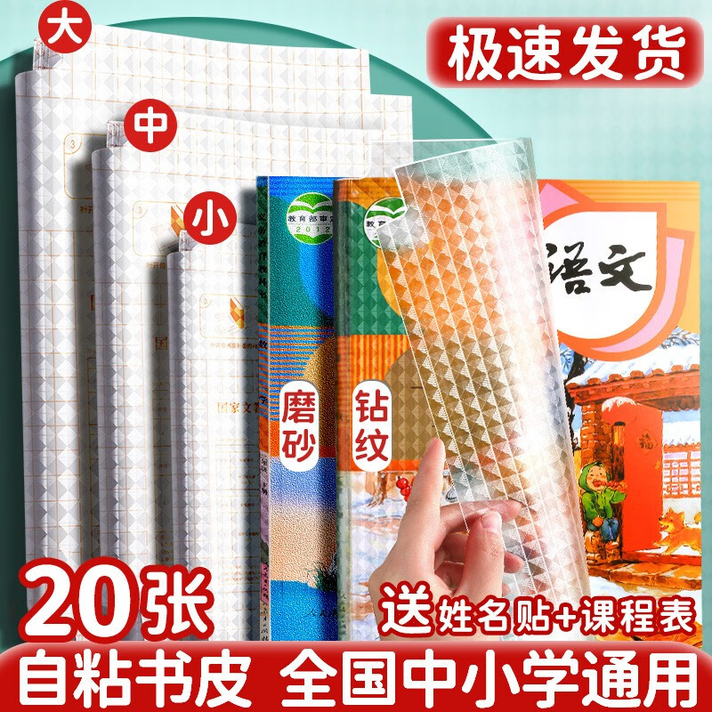 SIJIN 思进 包书皮书套 中号 20张 9.8元（需用券）