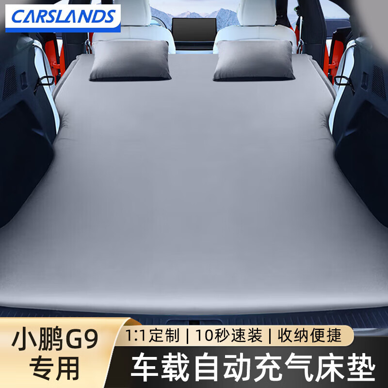 Carslands 卡斯兰 适用小鹏G9床垫车载旅行床后备箱汽车自动充气床SUV自驾游睡