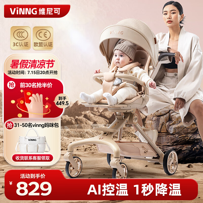 Vinng 遛娃Q11可坐可躺高景观婴儿推车智能控温轻便折叠遛娃车 香槟金 799元