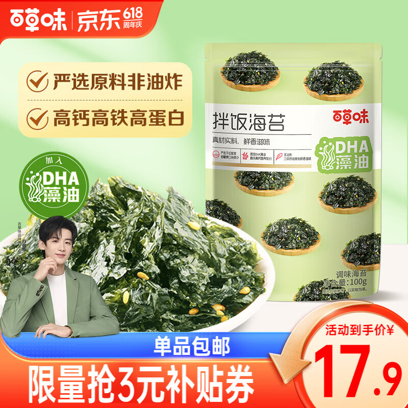 Be&Cheery 百草味 芝麻海苔 寿司紫菜拌饭脆片海味即食零食海苔 （100g*3袋） 17