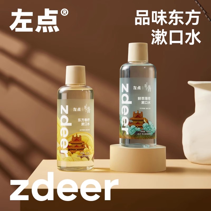 左点 zdeer左点漱口水抑菌清洁口腔口臭清新口气留香舒适涑遬簌口500ml 9.9元