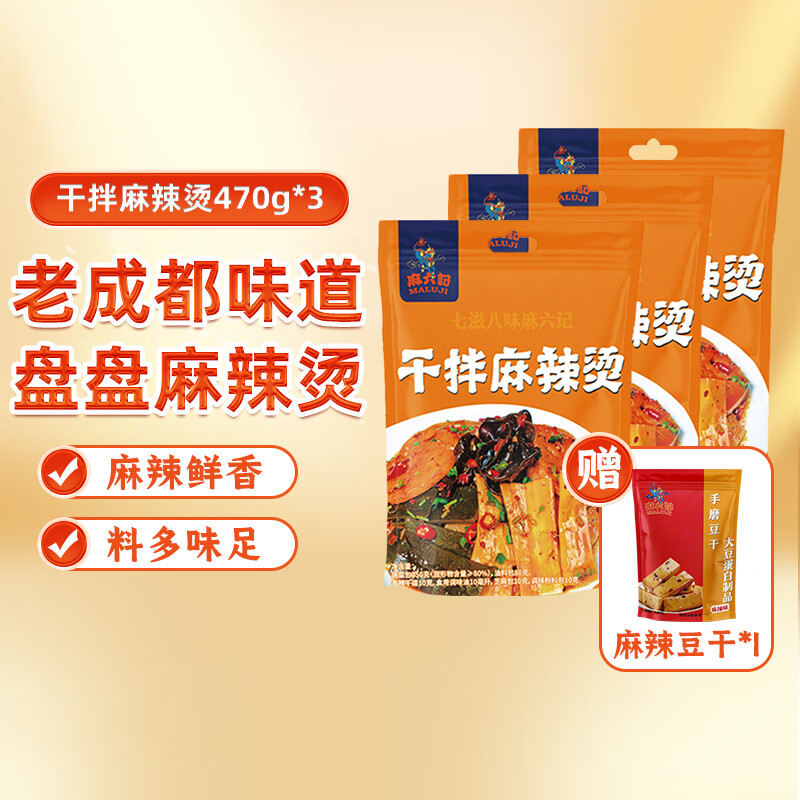 麻六记 干拌麻辣烫 470g 39.9元（需用券）