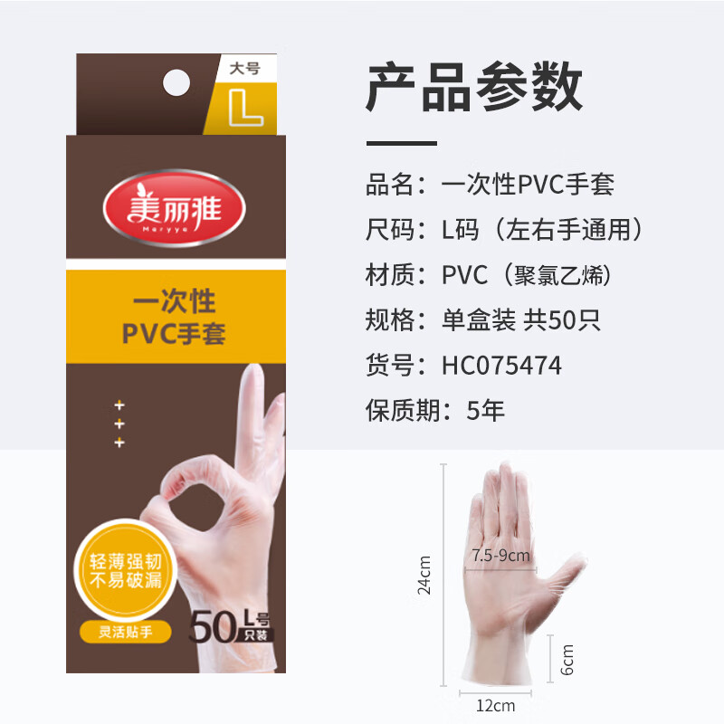 Maryya 美丽雅 一次性手套 PVC手套-大号*50只 14.9元（需用券）