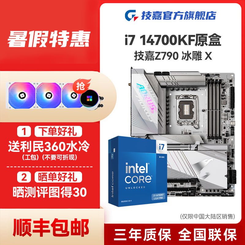 百亿补贴：GIGABYTE 技嘉 英特尔I7 14700KF原盒CPU搭技嘉Z790M冰雕AX ICE WIFI蓝牙D5