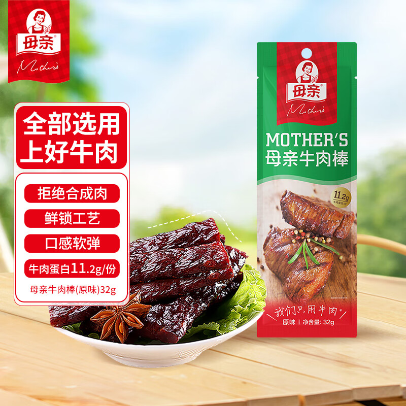 母亲 牛肉棒 原味 32g 任选口味 4.8元（需买10件，需用券）