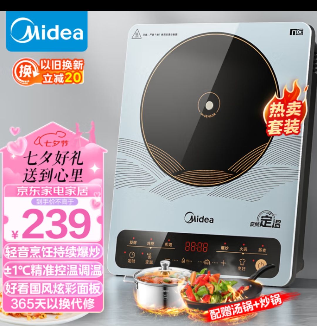 Midea 美的 MC-22EB15 电磁炉 2200W赠双锅 99.68元（需用券）