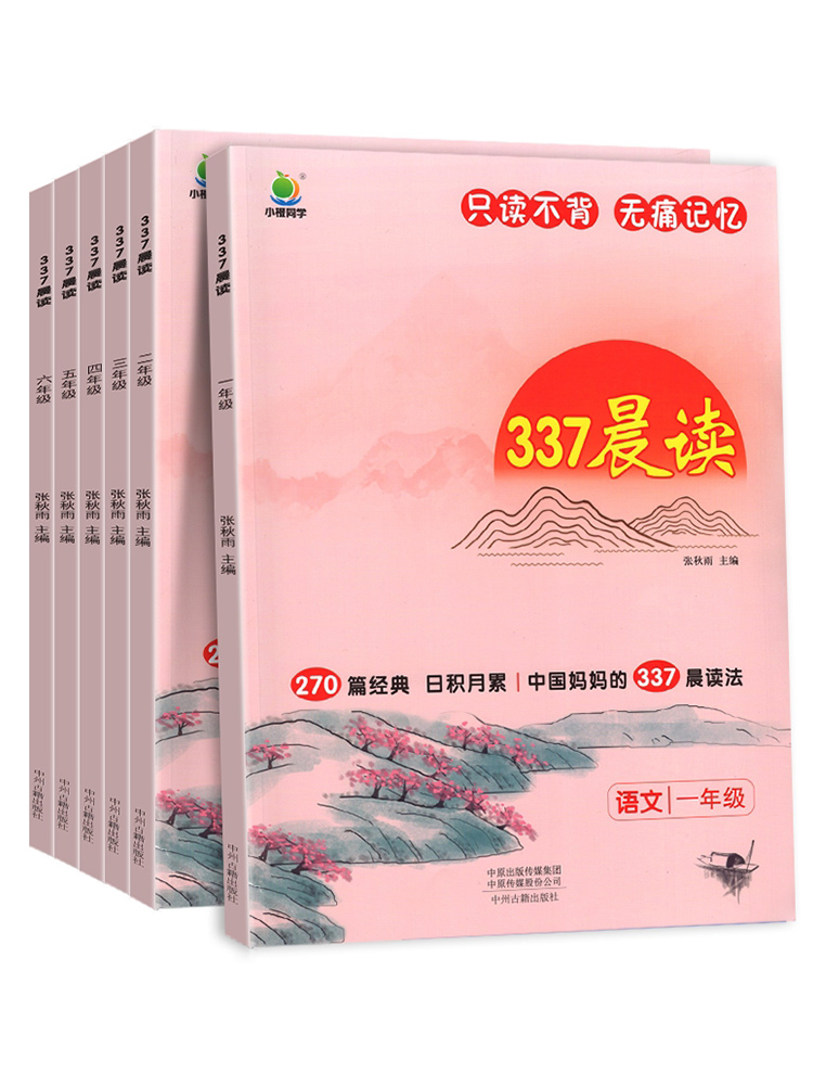 《337晨读》（年级任选） 17.9元（需用券）