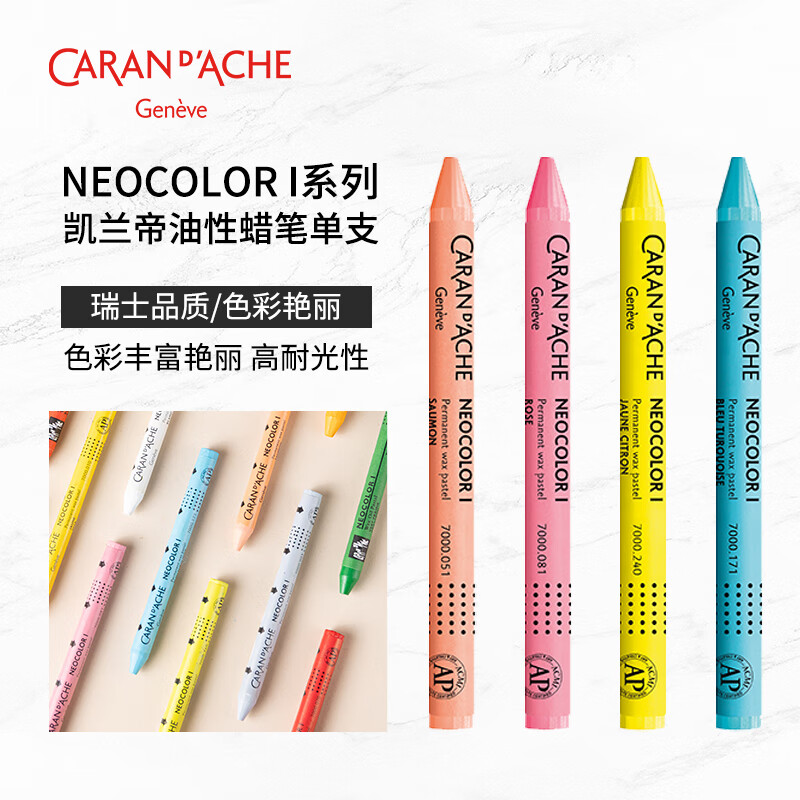 CARAN D'ACHE 凯兰帝 卡达瑞士进口油性单支补色40色专业级蜡笔不脏手无毒金属