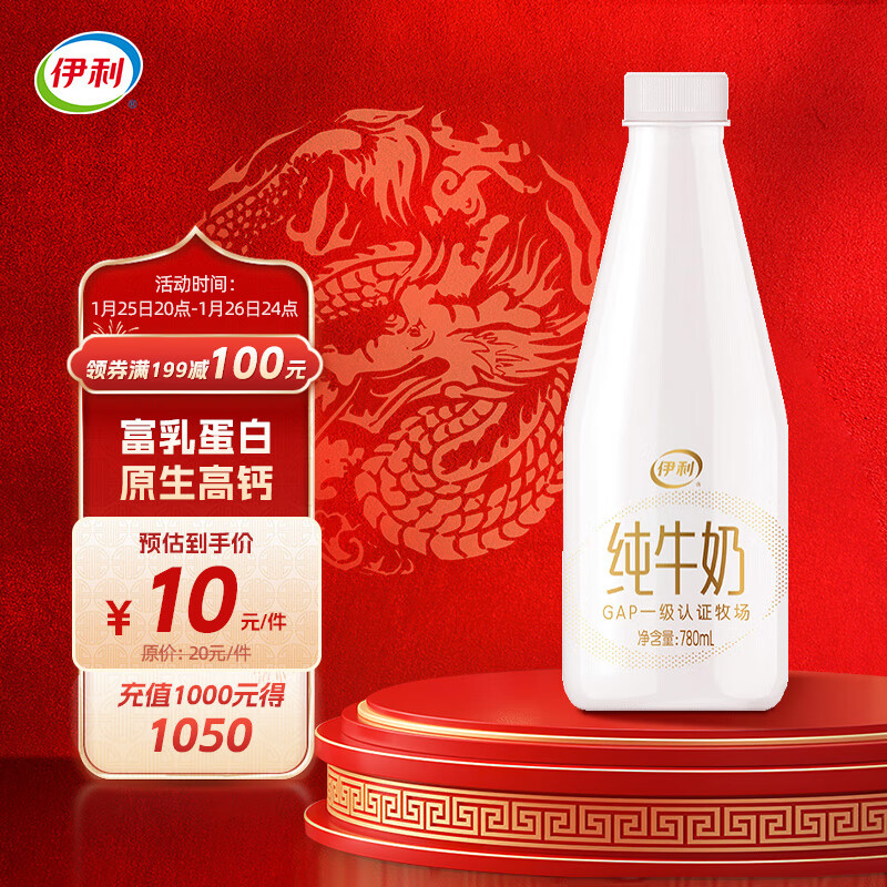 yili 伊利 低温牛奶 优质牧场奶源原生高钙纯牛奶780ml 5元（需买10件，需用券