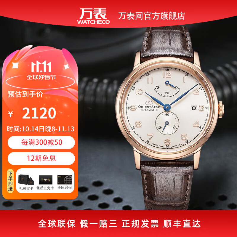 ORIENT STAR 东方星 大师系列 38.7毫米自动上链腕表 RE-AW0003S00B 2120元（需用券）