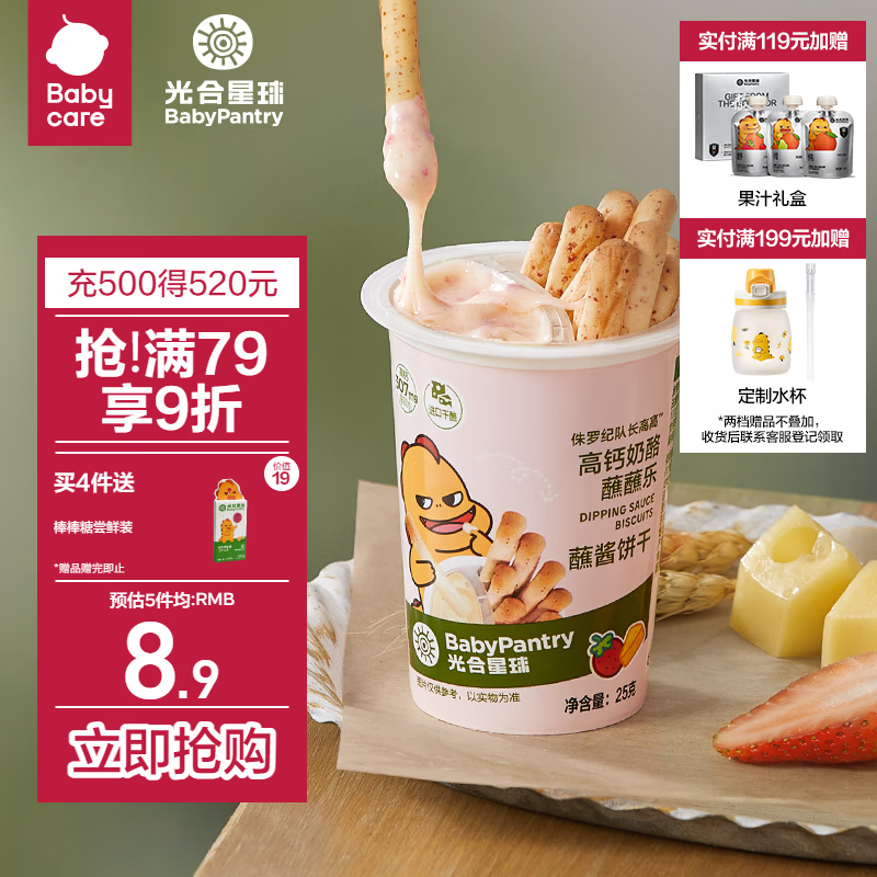 BabyPantry 光合星球 儿童蘸酱饼干 25g ￥5.26