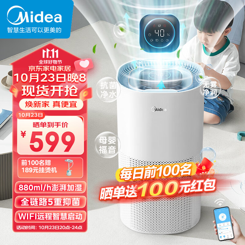 Midea 美的 SZK-1Y80 无雾加湿器 559元（需用券）