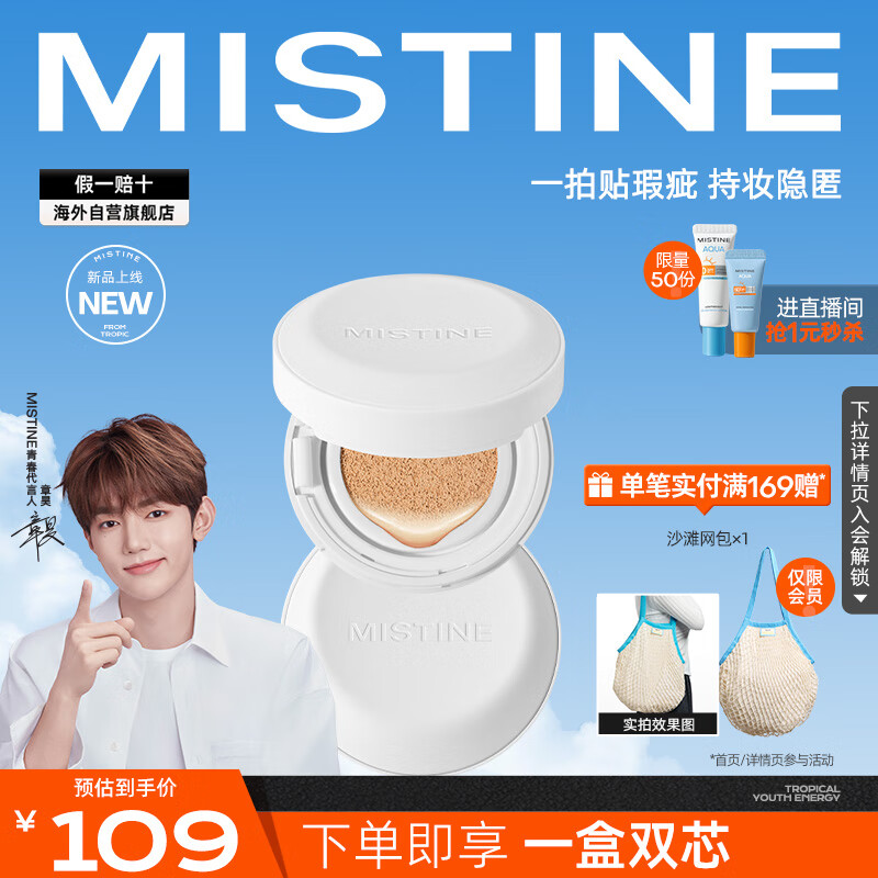 Mistine 蜜丝婷 魔力贴气垫BB霜干皮遮瑕持久LF100 12g赠替换芯（清仓特价） 89