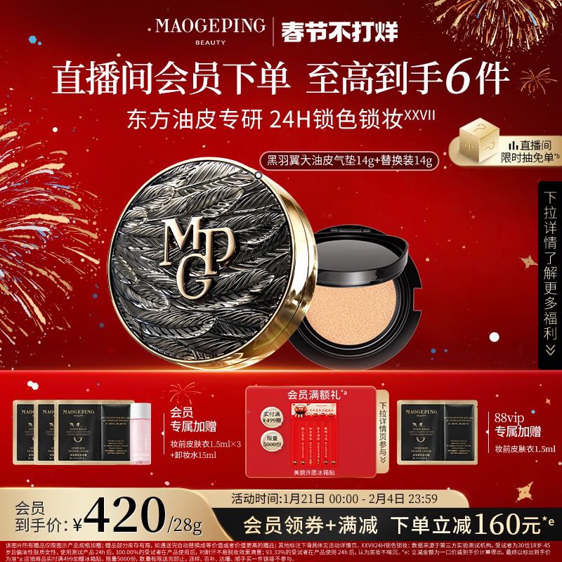 毛戈平 MAOGEPING 气垫粉底液 14g带替换装 420元（需用券）