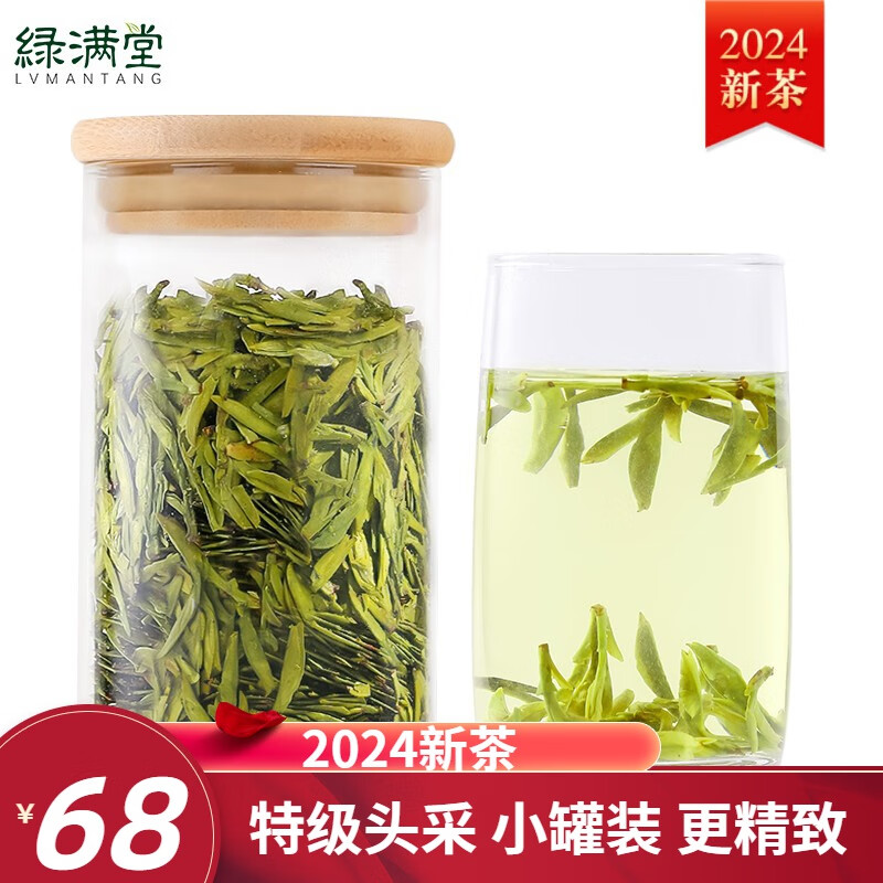 绿满堂 龙井 2024年新茶 开园头采 特级 50g ￥44