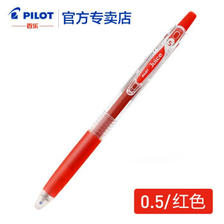 PILOT 百乐 LJU-10EF 彩色按动中性笔 0.5mm 单支装 多色可选 5.71元