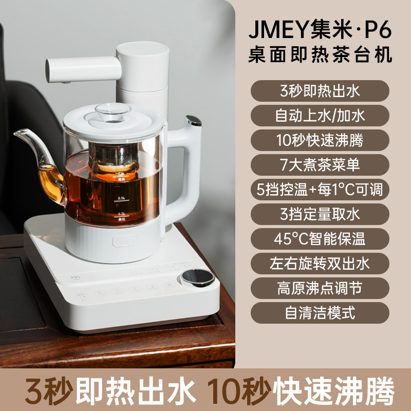 jmey 集米 即热式饮水机台式桌面直饮茶吧机家用一体养生壶烧水壶花茶C5 399