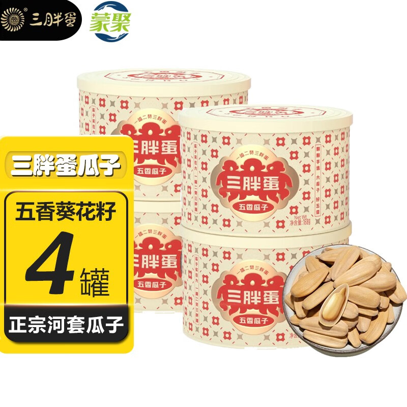 三胖蛋  内蒙古特产 五香味 葵花籽 168g*4罐 72.98元（需用券）