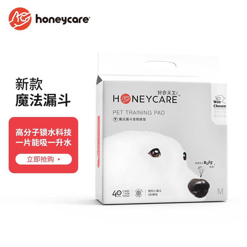 HONEYCARE好命天生宠物狗狗尿垫 魔法漏斗（M-40片） 34.9元