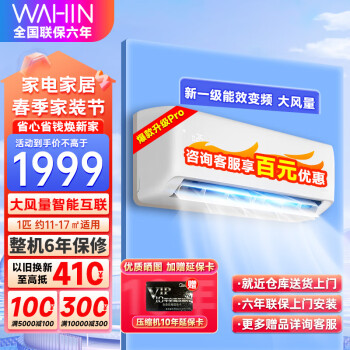 WAHIN 华凌 空调 新一级能效变频 KFR-35GW/N8HA1Ⅱ 1.5匹 ￥1654