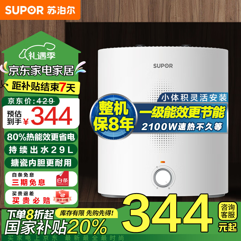 SUPOR 苏泊尔 E08-UK08 小厨宝 2100W 8L 310.48元（需用券）