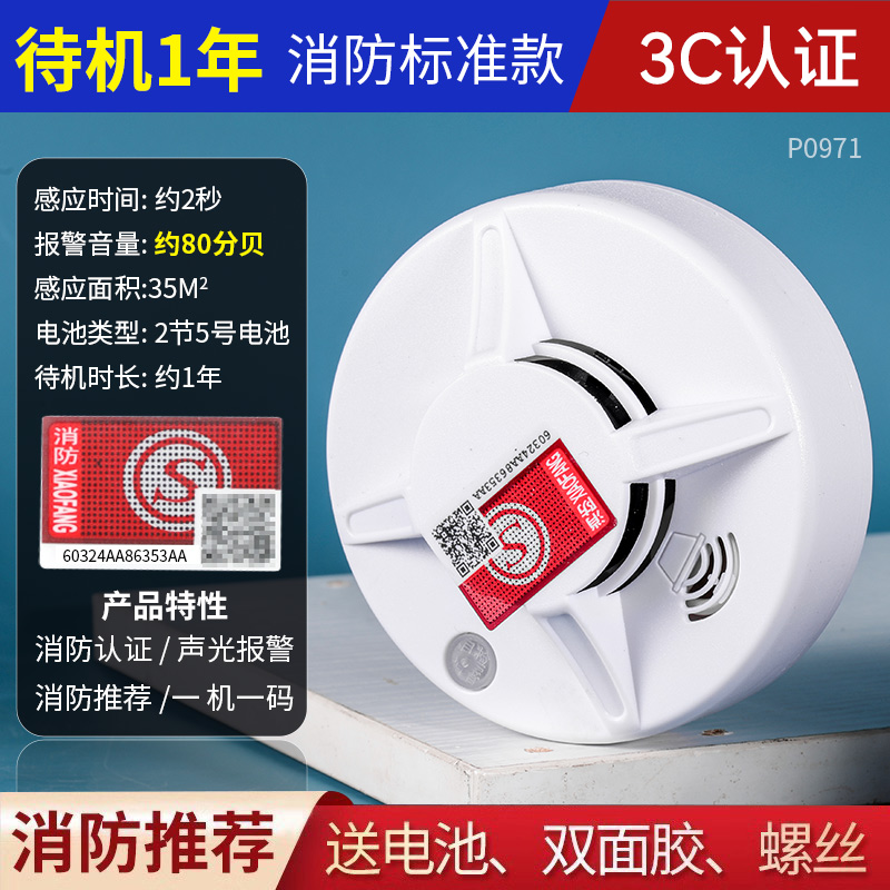 牛享 煙霧報警器 6.6元（需用券）
