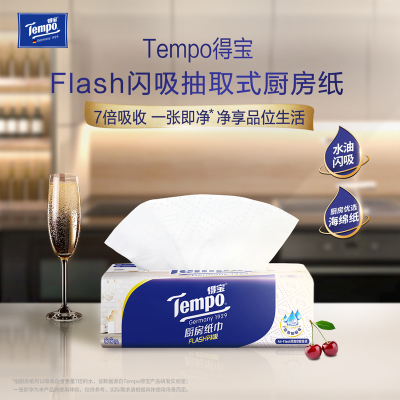 Tempo 得宝 66抽3层高档料理抽取式厨房专用纸xl码3包/6包/9包任选 17.9元（需用