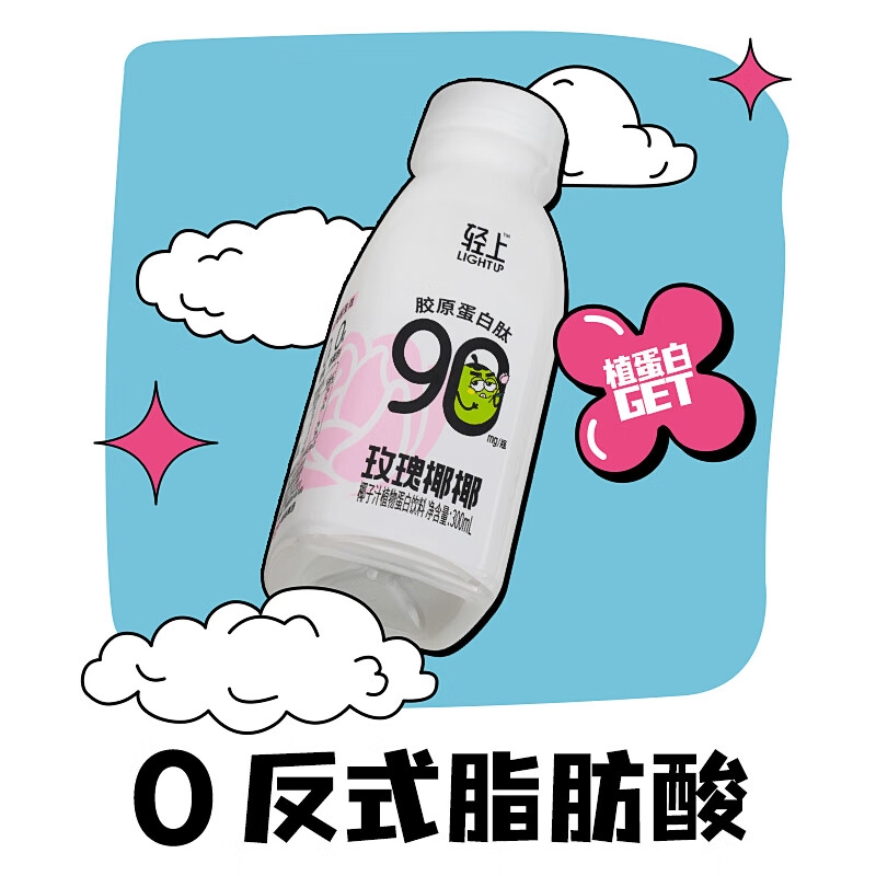 轻上 0糖生椰椰子汁 无添加蔗糖反式脂肪 玫瑰椰椰300ml*6瓶-临期 15.9元（需