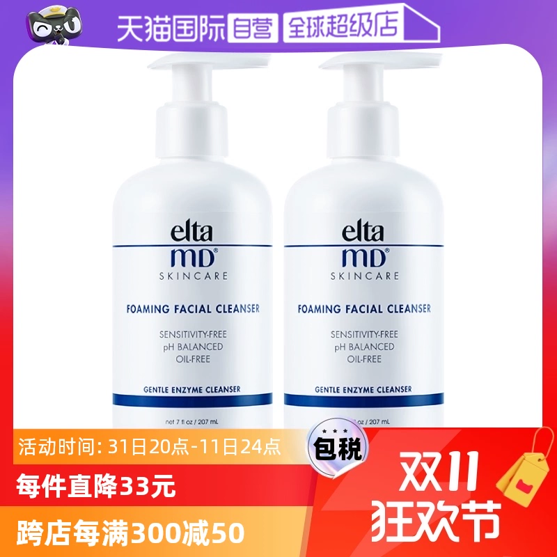 【自营】Elta MD氨基酸泡沫洁面乳207ml*2深层清洁温和洗面奶正品 ￥236