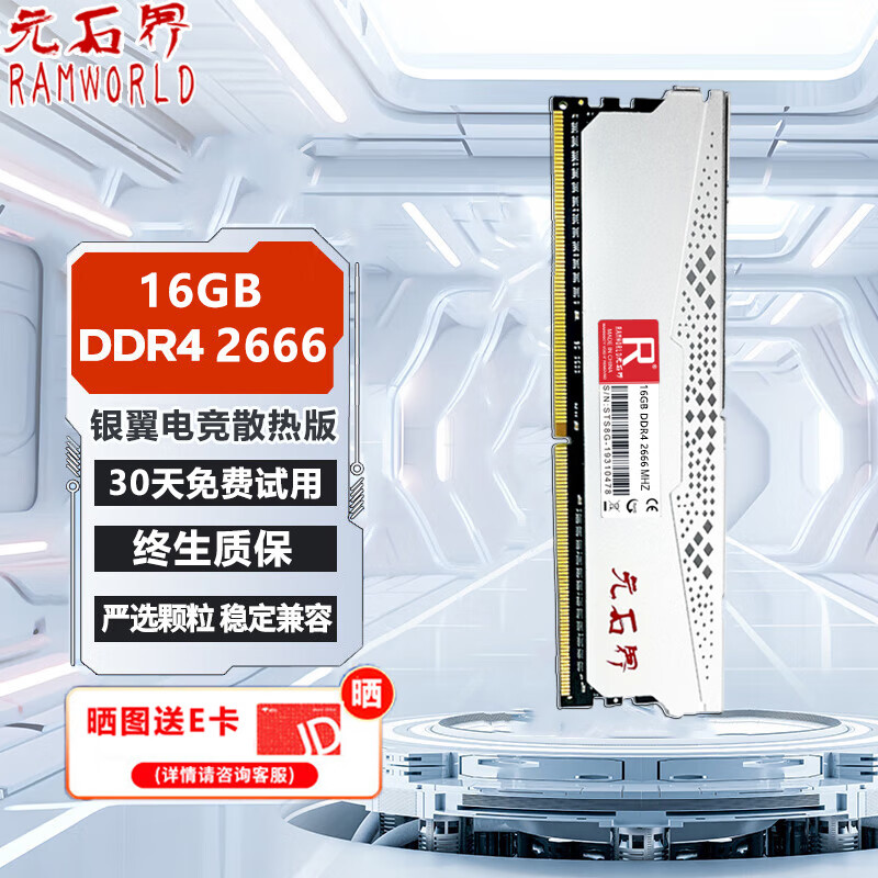 台式机内存条 马甲套条 海力士CJR颗粒 DDR4 16G 2666 银翼 电竞散热版 ￥129.64